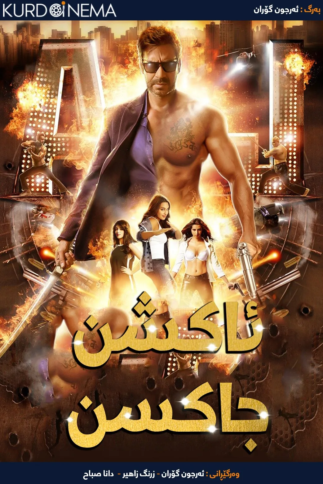 Action Jackson (2014)